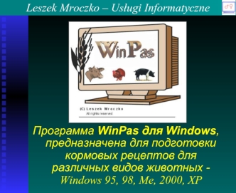 Программа WinPas для Windows,  предназначена для подготовки кормовых рецептов для различных видов животных -   Windows 95, 98, Me, 2000, XP