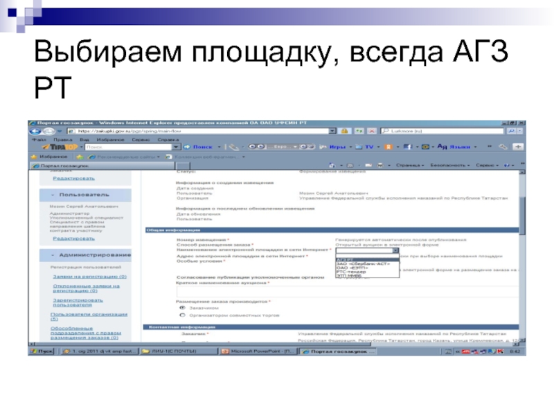 Сайт выберу. АГЗ РТ электронная площадка. АГЗ РТ как подать заявку. Как зарегистрироваться на АГЗ РТ. АГЗ РТ электронная торговая площадка официальный сайт.