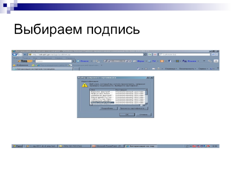 Сайты размещения торгов. Подпись на слайде. Как подписать слайд с контактами.