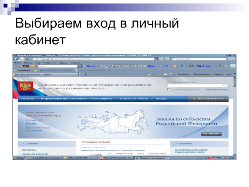 Российский сайт торгов размещение. Выбирайте вход.