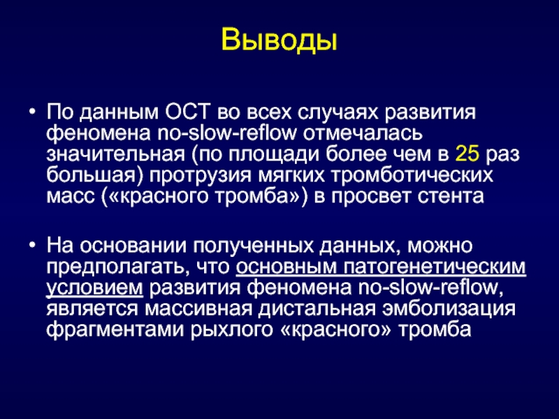 Феномена развития государства. No Reflow феномен. Мягкие тромботические массы. Что представляет собой феномен развития. 7. Развитие как феномен..