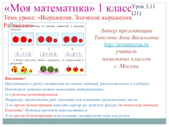 Моя математика 1 класс