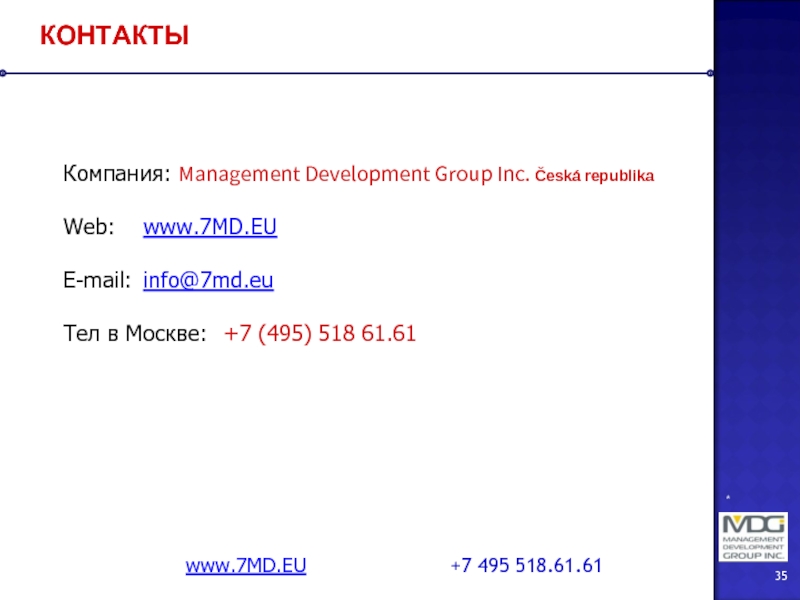 Management Development Group Inc. Компания Management Inc.