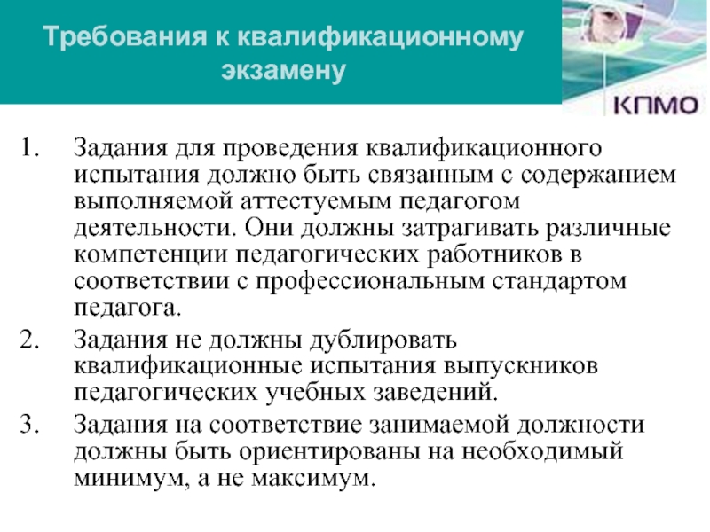 Безопасность квалификационные экзамены. Требования к квалификации. Квалификационные испытания. Квалификационные испытания окр. Добровольный квалификационный экзамен.