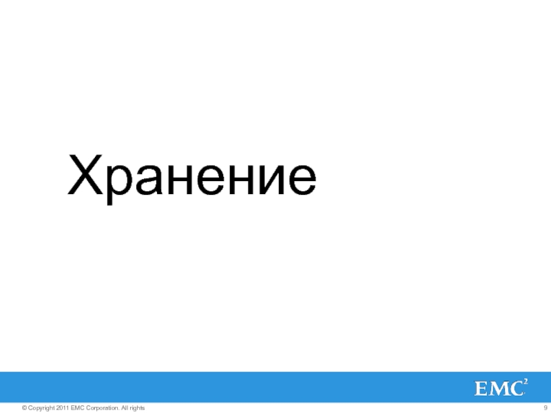 Хранение слова. Хранение надпись. Картинка хранение надпись. Хранение слово в картинке. Фотография слово хранение.