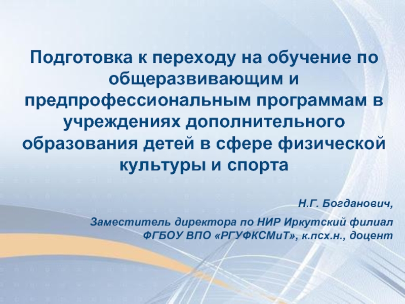 Проекты предпрофессионального образования. Общеразвивающие и предпрофессиональные программы. Предпрофессиональная подготовка. Предпрофессиональные программы дополнительного образования.