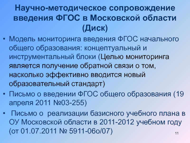 Методического сопровождения фгос ноо. Методическое сопровождение разработки ООП.