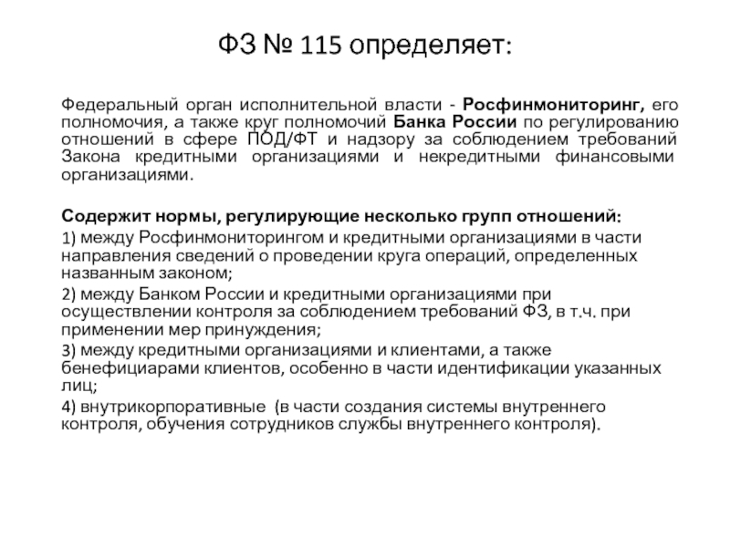 Приказ о назначении специального должностного лица росфинмониторинг образец