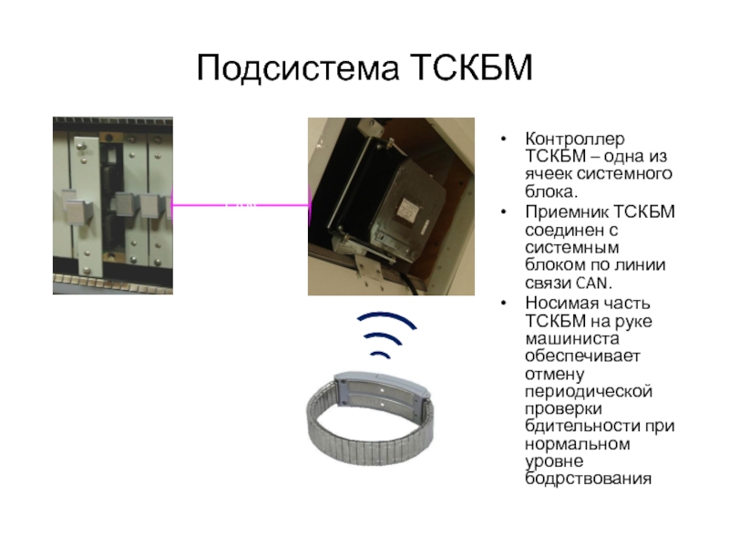 Тскбм ст схема подключения