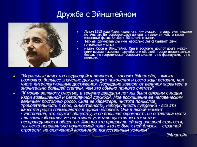 Рассказ про эйнштейна. Доклад про Эйнштейна. Эйнштейн кратко о нем. Краткая информация об Эйнштейне. Эйнштейн биография.