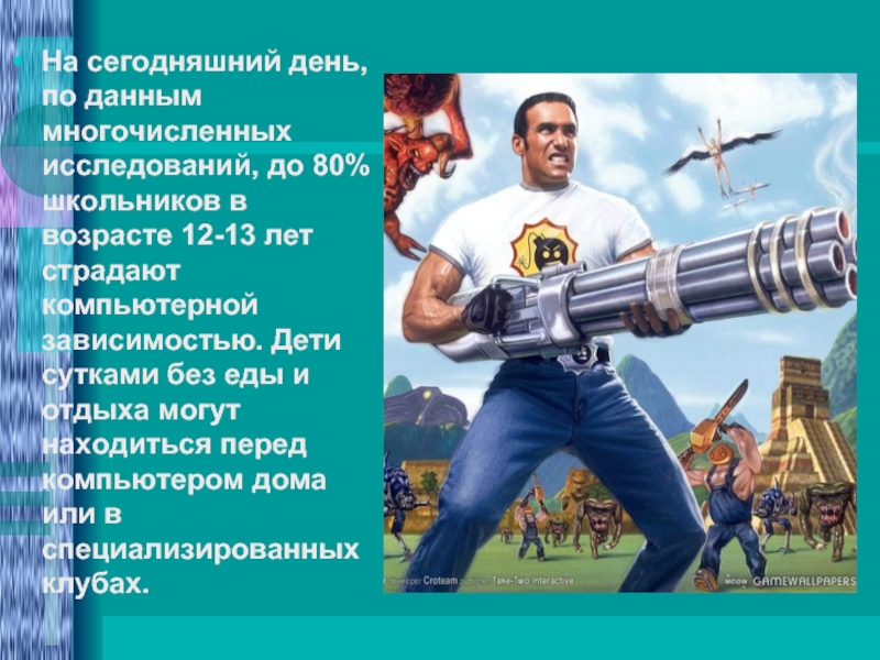 Игра презентация для подростков