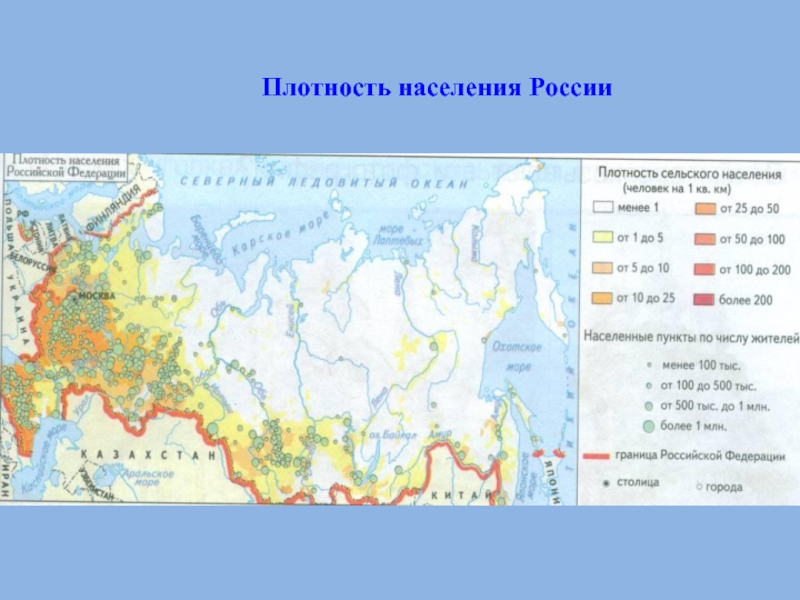 Плотность населения россии 8 класс