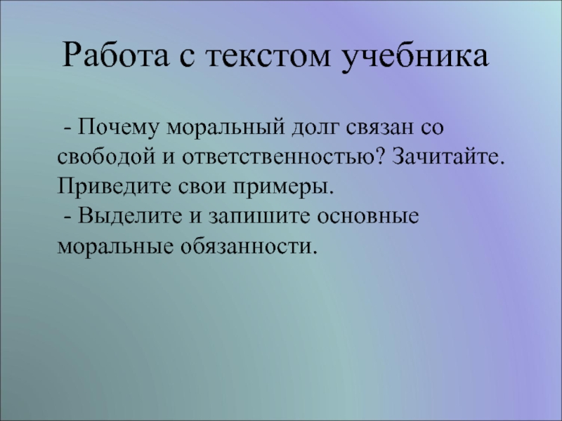 Примеры морального долга. Примеры морального долга из жизни. Привести примеры морального долга. Примеры выполнения морального долга. Примеры морального долга из литературы.