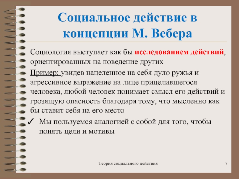 Социологическая концепция м вебера