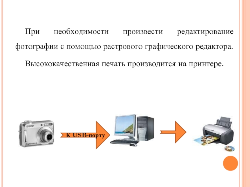 Автоматическая фотокамера производит растровые изображения 300 на 200 30 кбайт