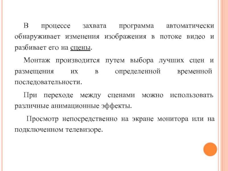 Процесс захвата. Программа захват изображений. Захват программа. Захват приложения.