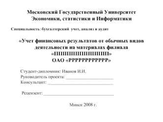 Московский Государственный Университет Экономики, статистики и Информатики