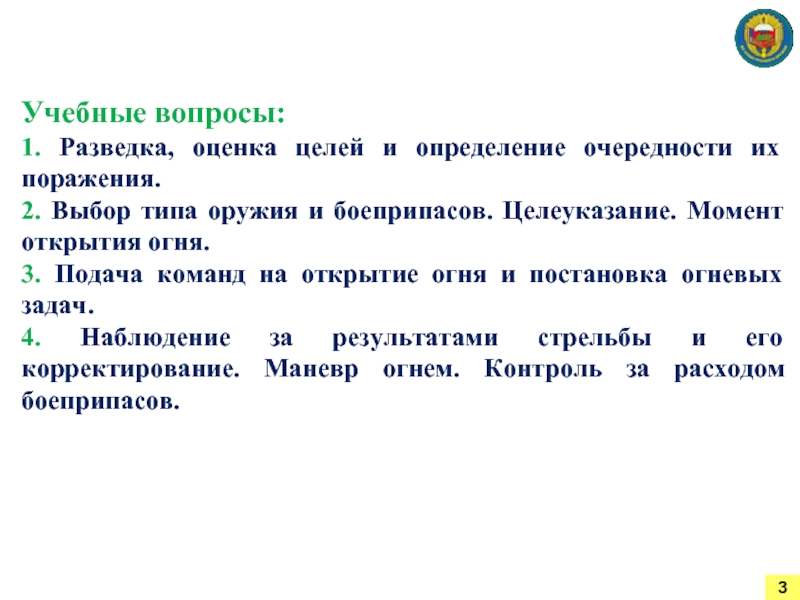 Разведка и оценка. Разведка оценка цели. Порядок подачи команд на открытие огня.