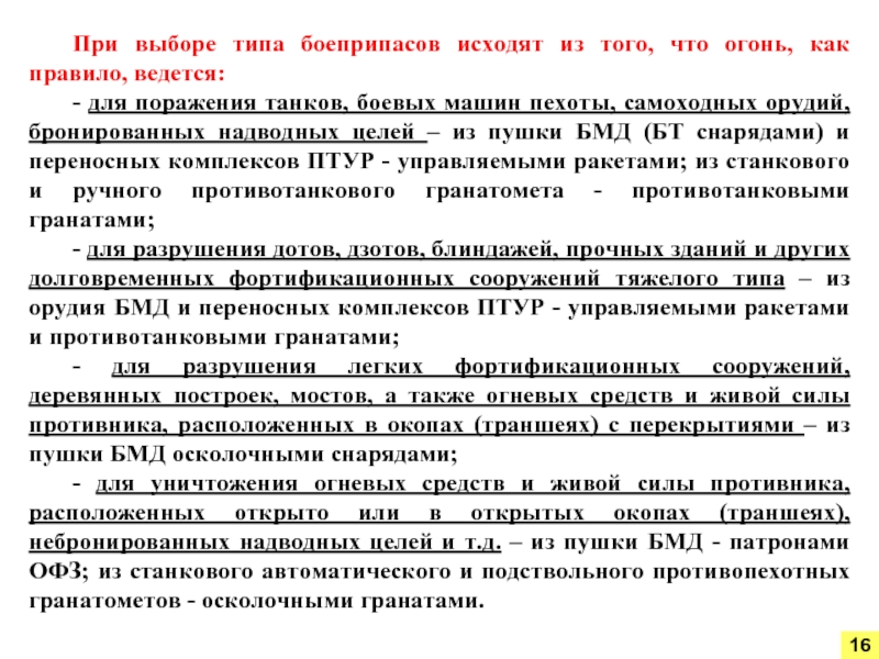 Курсовая работа: Механізований взвод на БМП