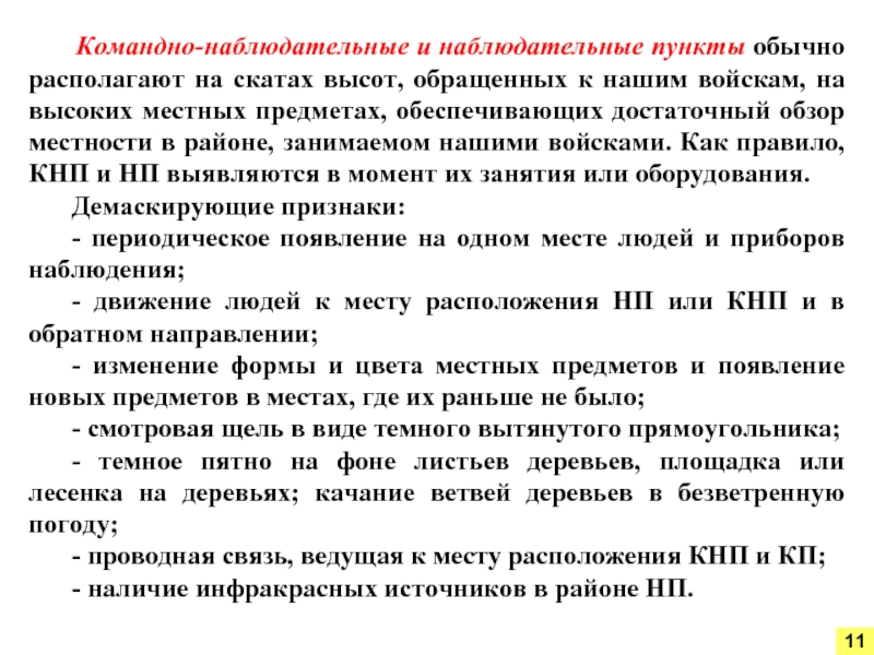 Обычно пункт. Командно наблюдательный пункт Размеры.