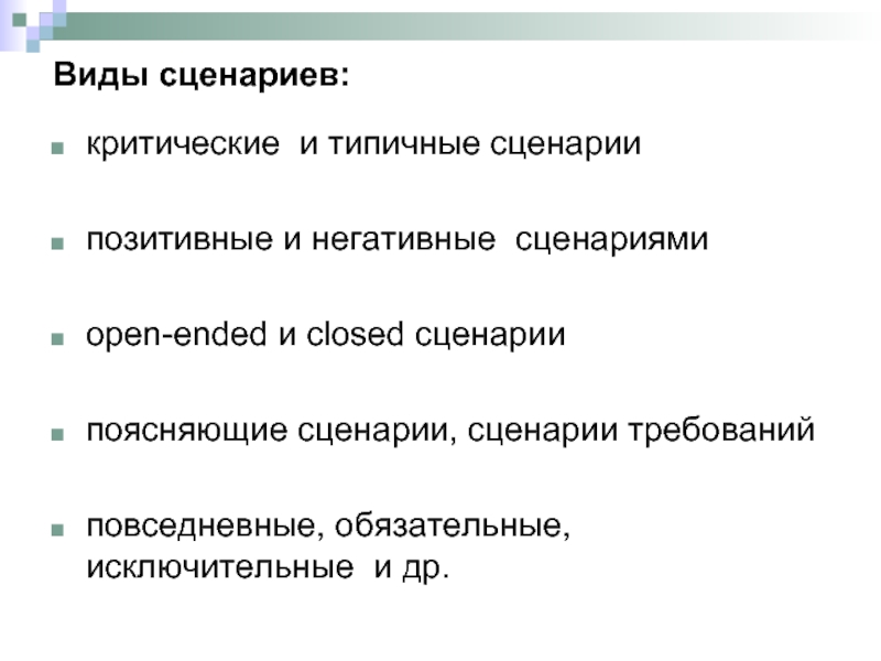 13 сценариев. Виды сценариев. Классификация сценариев. Какие бывают сценарии. Типы сценариев мероприятий.