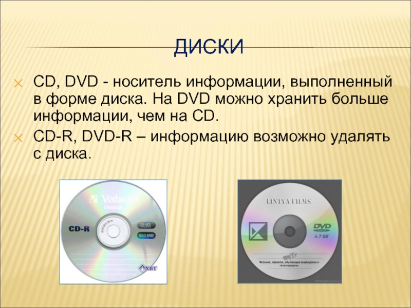 Как перенести презентацию на диск cd r