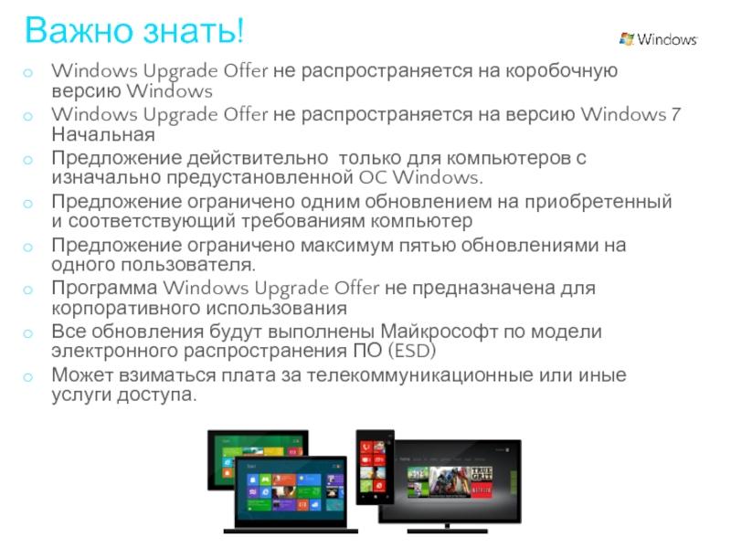 Windows upgrade. Предложение Windows. Что входит в коробочную версию виндовс 10. Системная заставка виндовс слайд шоу.