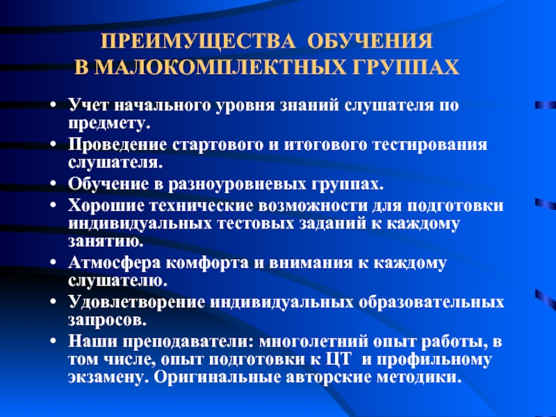 Проведение предмет. Уровень образования слушателя. Тест аудитории на группу здоровья.