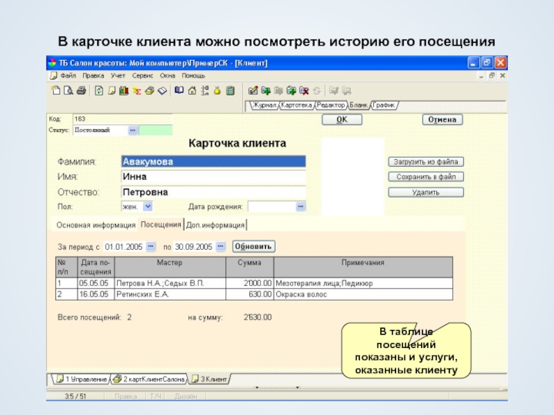 Карточка клиента. Карточка посещений клиента. Карточка покупателя. Программа карточка клиента. Карточка клиента в excel.