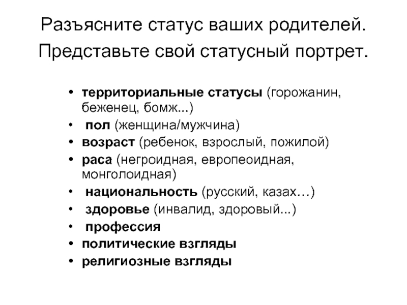 Статусный портрет