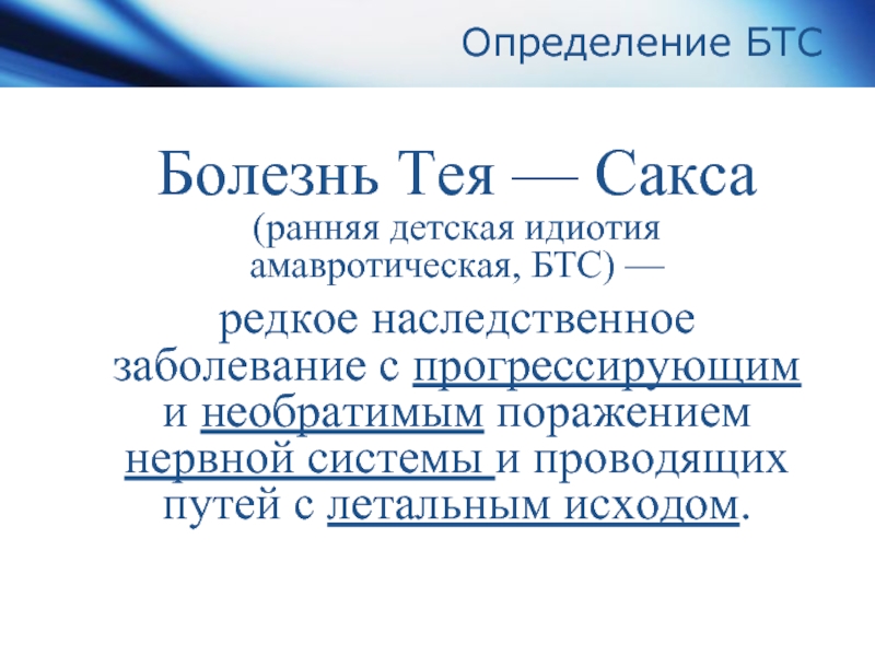 Болезнь тея сакса фото