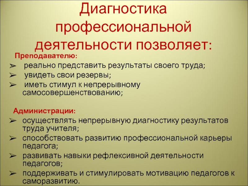 Структура учителя