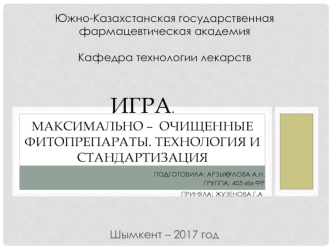 Игра. Максимально очищенные фитопрепараты. Технология и стандартизация