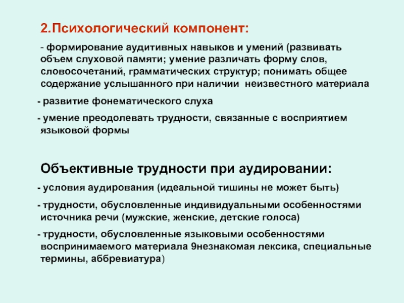 Компонент развития. Аудитивный навык это. Классификация аудитивных навыков. Развитие аудитивных и. Аудитивные игры.