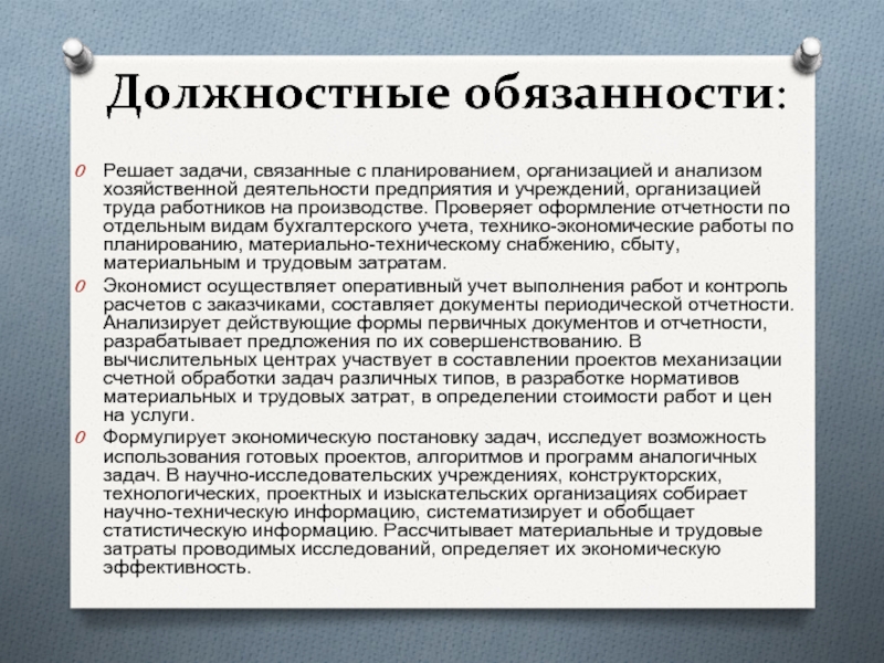 Обязать вид. Должностные обязанности. Функциональные обязанности. Должностные обязанности специалиста. Обязанности по должности.