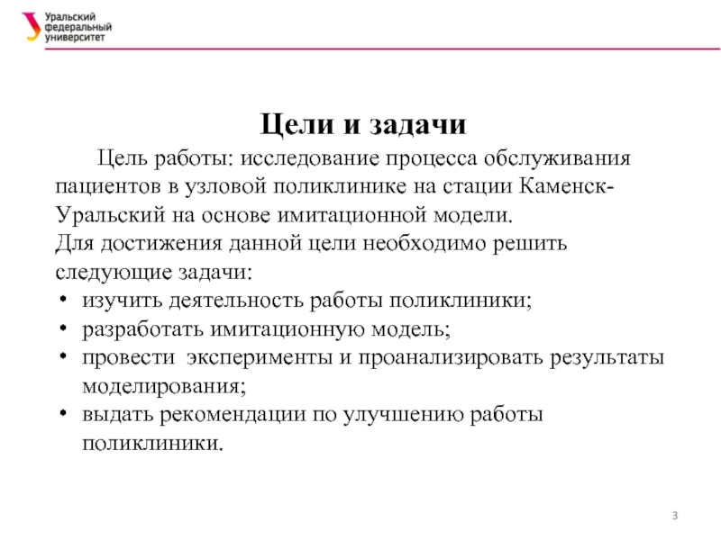 Задачи поликлиники. Цели и задачи поликлиники. Цели и задачи городской поликлиники. Цель работы поликлиники. Цель, задачи и функции городской больницы.