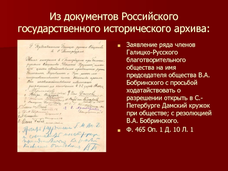 История россии документ