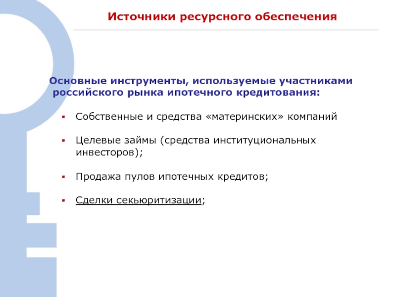 Участник использовать. Строительный комплекс пути решения.