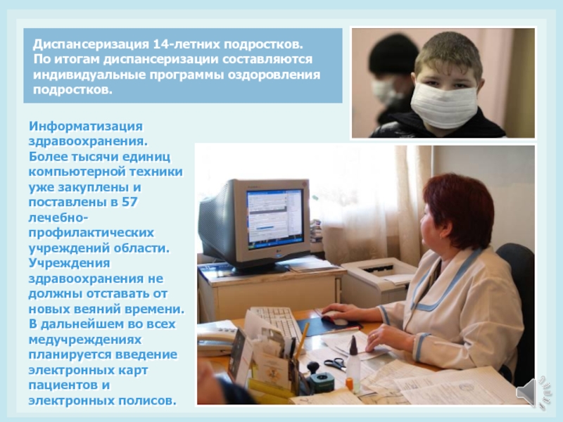 Диспансеризация подростков. Диспансеризация подростков 14 лет. По результатам диспансеризации составляется:. Диспансеризация подростков картинки.