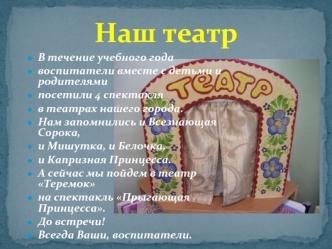 Наш театр