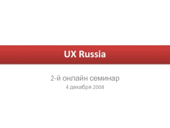 UX Russia