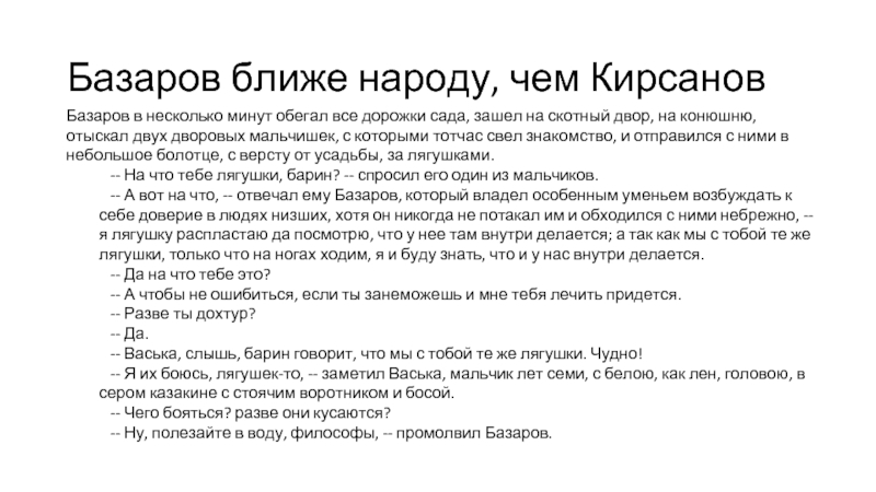 Отношение базарова к русскому народу