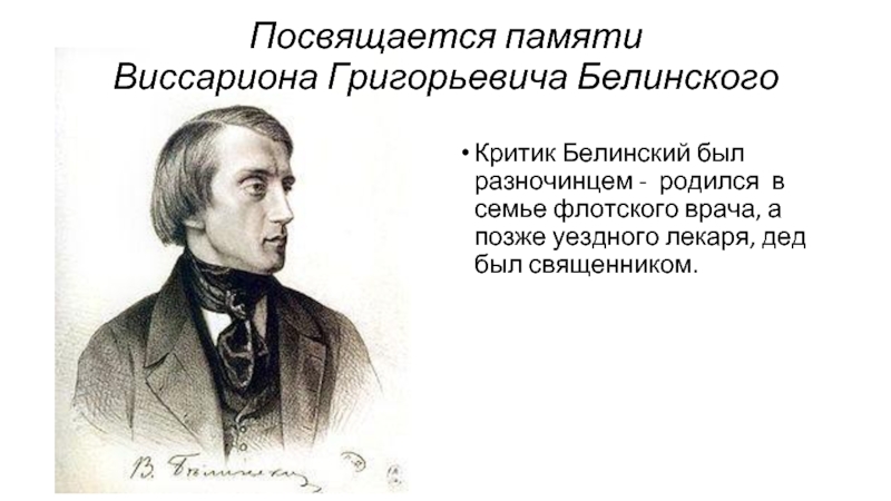 Чье творчество назвал белинский лелеющей душу. Критика Белинского. Критика Белинского отцы и дети.