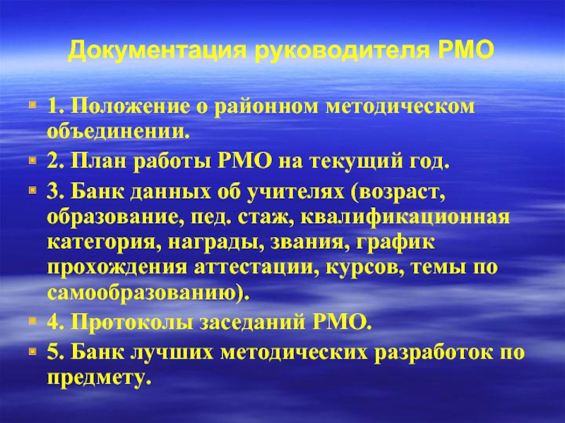 Районное методическое объединение