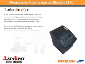 Фискальный регистратор Bixolon 01-K