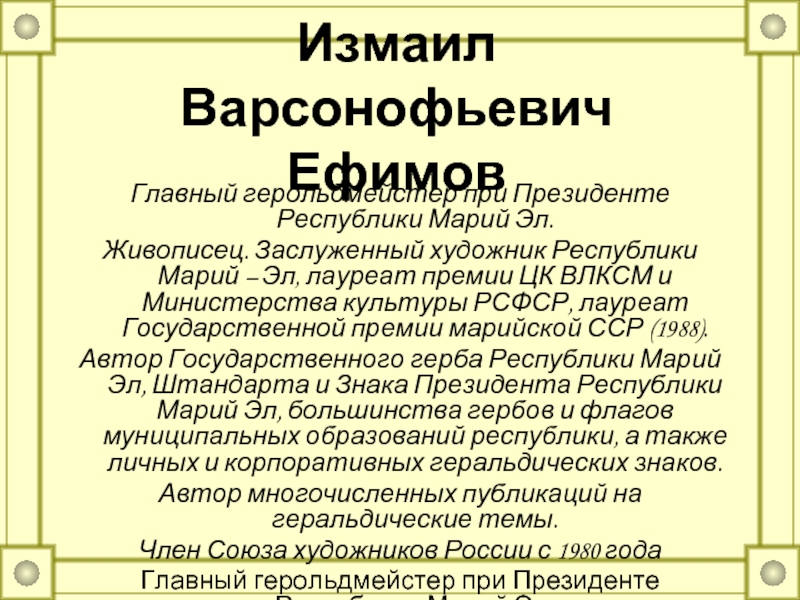 Измаил варсонофьевич ефимов картины