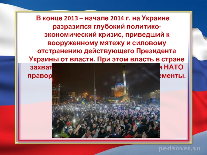 Конец политического. В 2013 на Украине разразился глубокий политико-экономический кризис,. Политический кризис на Украине 2013-2014 итог. Политический кризис на Украине 2013-2014 причины. Причины политического кризиса на Украине.