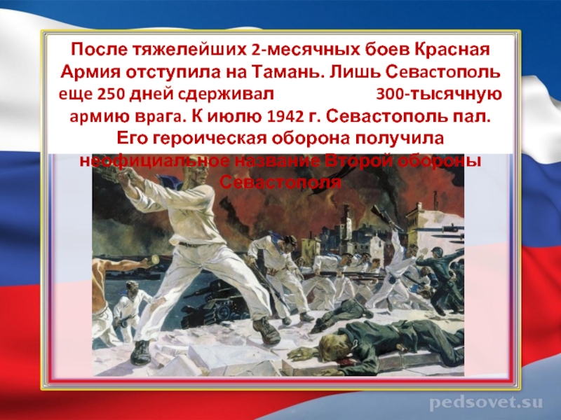 Бой красен. После тяжелых боев изложение. Июле пал Севастополь 1942. Текст после тяжелых боев. Красная армия месячных.