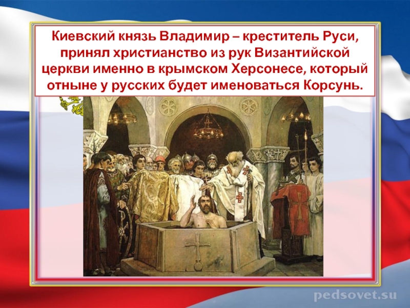 Почему владимир принял христианство по византийскому образцу