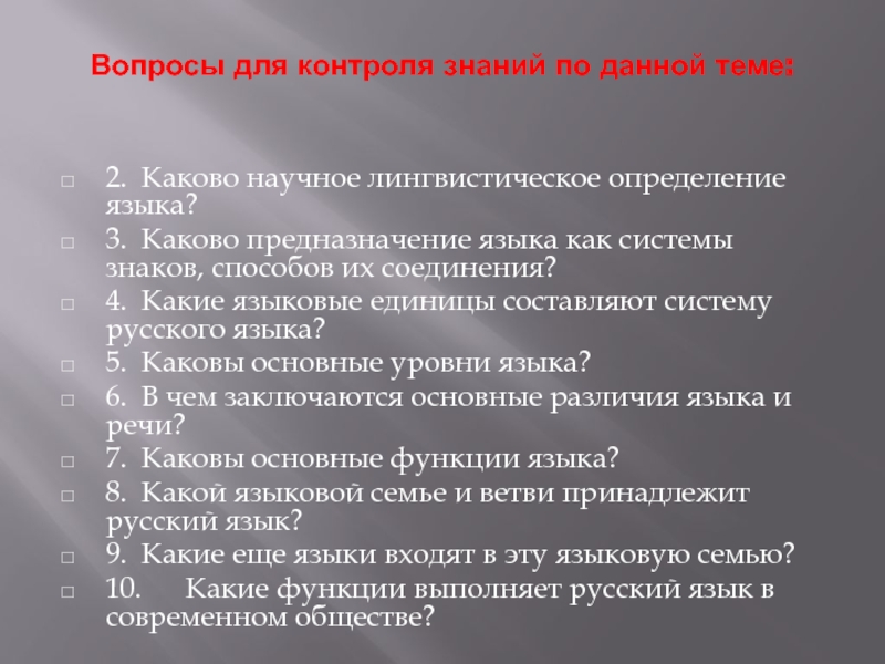 Дефиниции языка. Каково научное лингвистическое определение языка?. Каково их предназначение. Главное предназначение языка. Каково основное предназначение языка ХМL?.